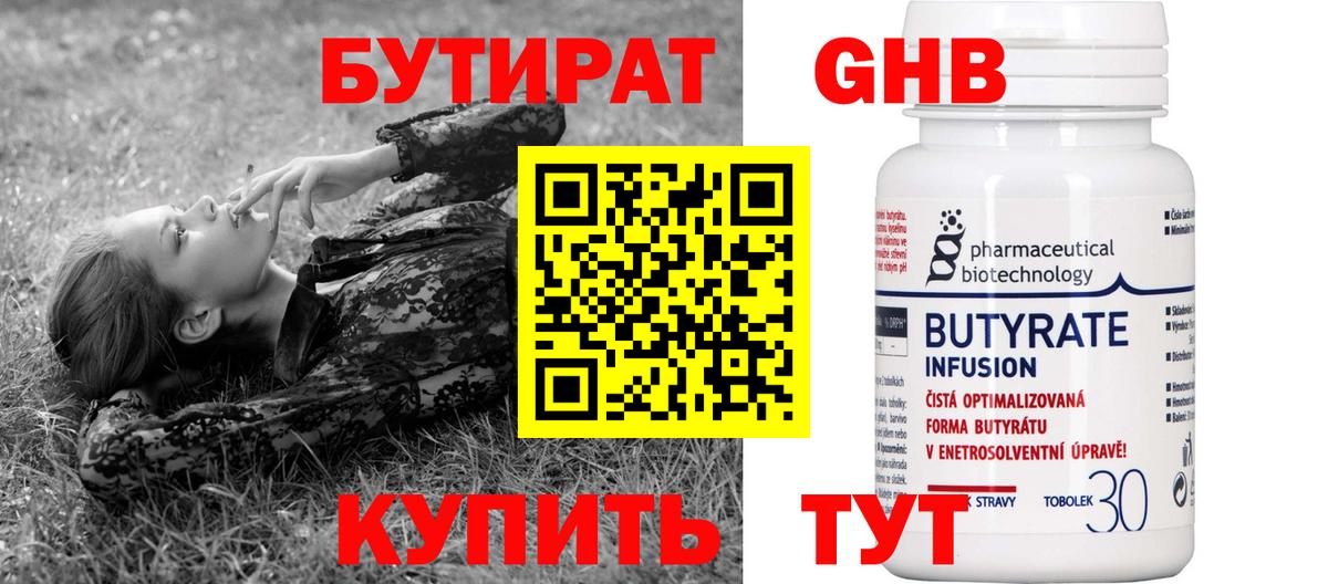 Благодарный  БУТИРАТ  Вход с VPN  БУТИРАТ 99% 