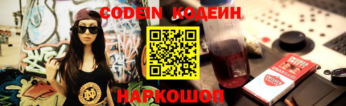 Codein Purple Drank Благодарный
