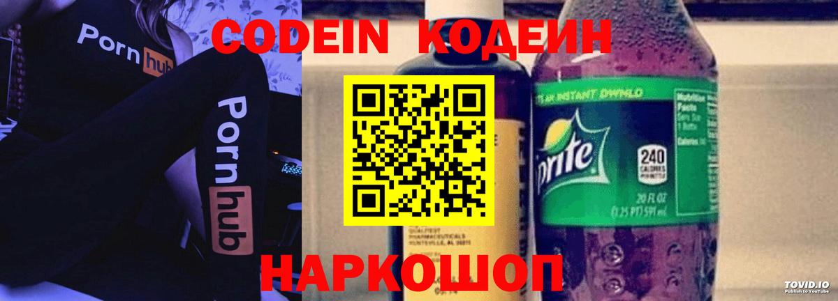 Благодарный  Кодеин напиток Lean (лин)  Вход с VPN  Кодеиновый сироп Lean напиток Lean (лин) 
