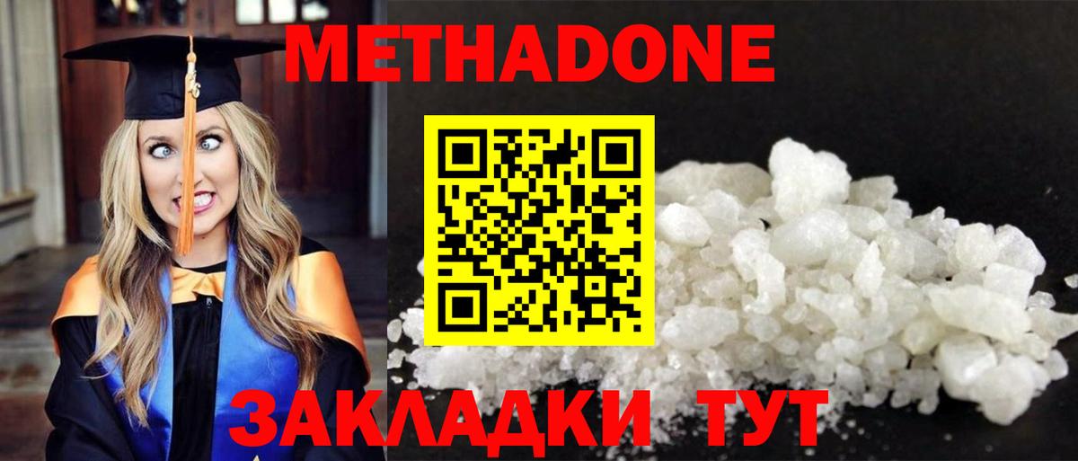 Метадон methadone  МЕТАДОН кристалл  Благодарный  Вход с VPN 