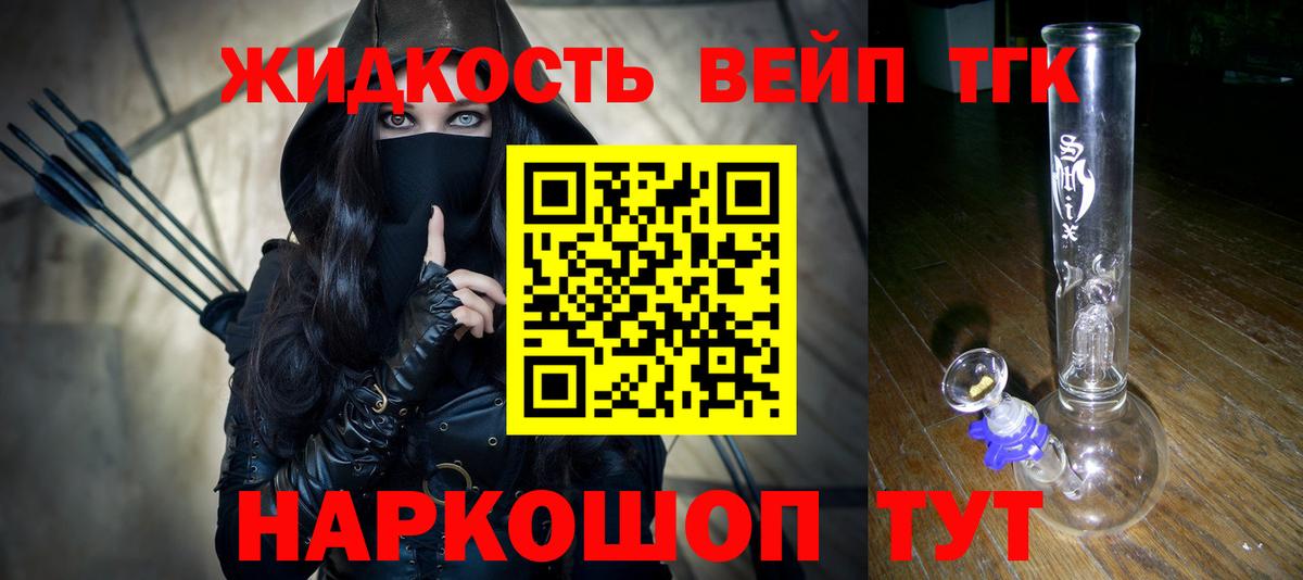 ТГК жижа  Вход с VPN  Благодарный  ТГК THC oil 